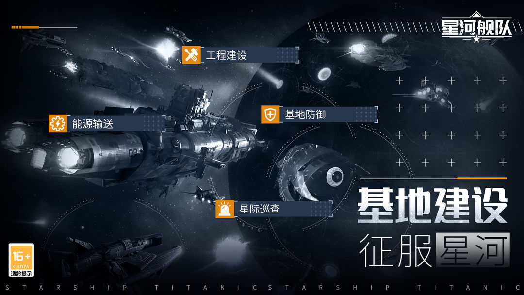 星河舰队截图