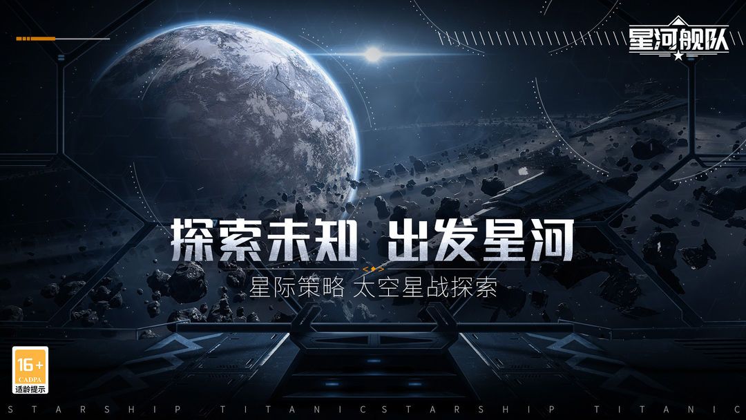 星河舰队截图