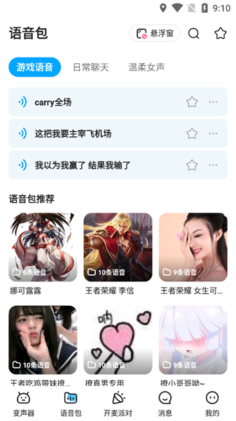 多啦变声器截图