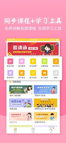 倍速课堂app截图