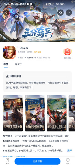 爱吾游戏宝盒app截图2