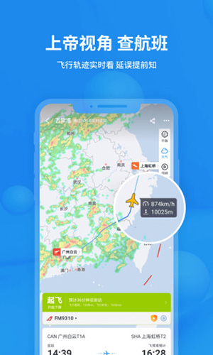 飞常准最新版本截图