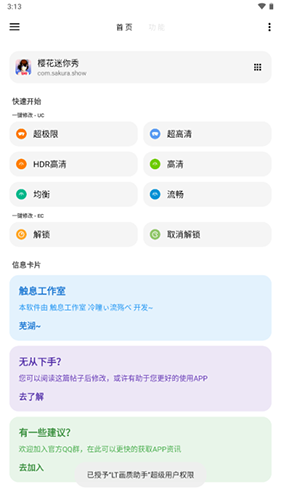 lt画质助手暗区突围截图