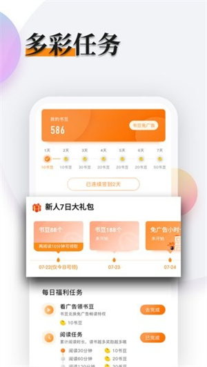 多阅免费阅读小说app截图