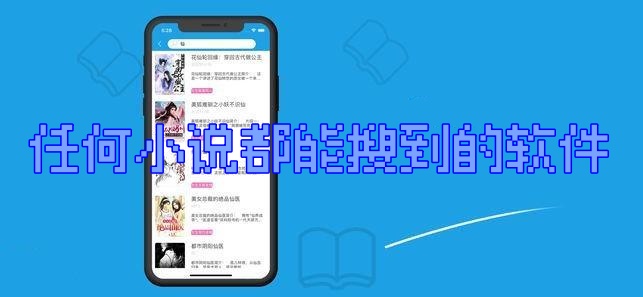 任何小说都能搜到的软件