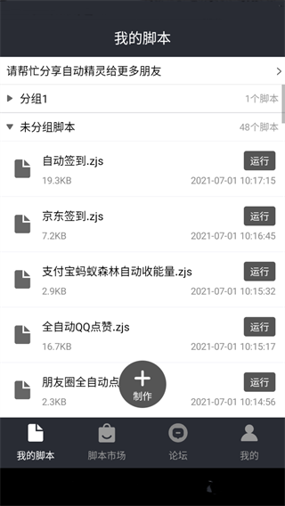 自动精灵免费脚本截图