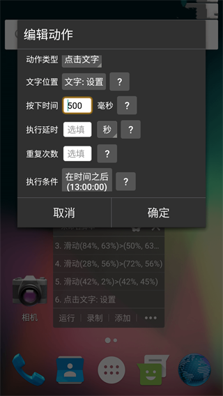 自动精灵免费脚本截图