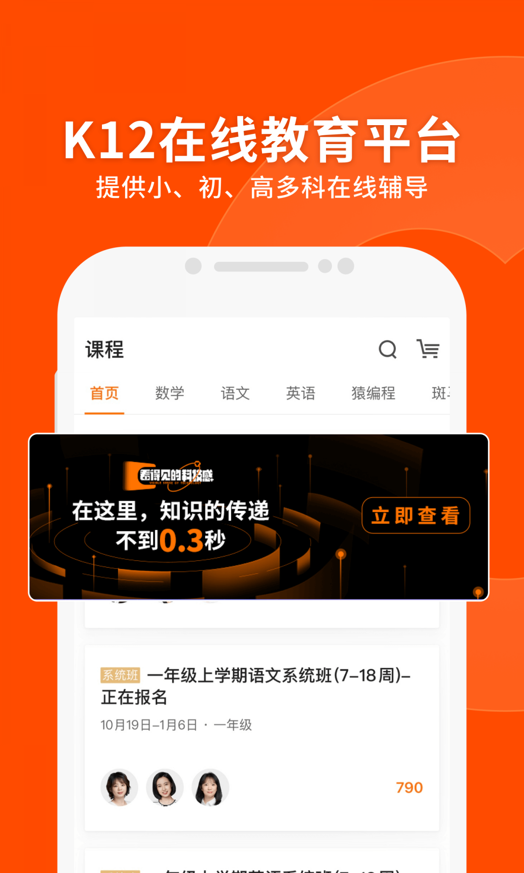 猿辅导app安卓版截图