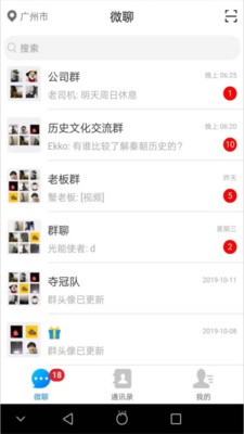 微聊最新版截图