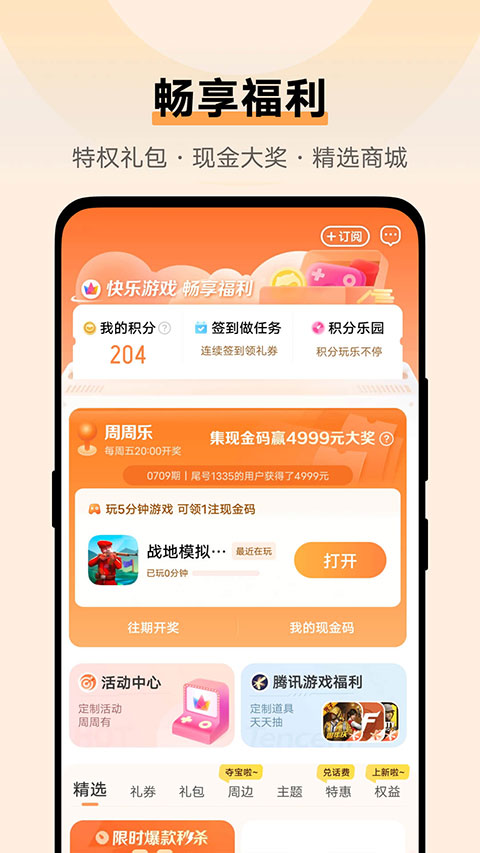 vivo游戏中心app截图