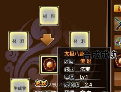 造梦西游3太极八卦合成公式大全