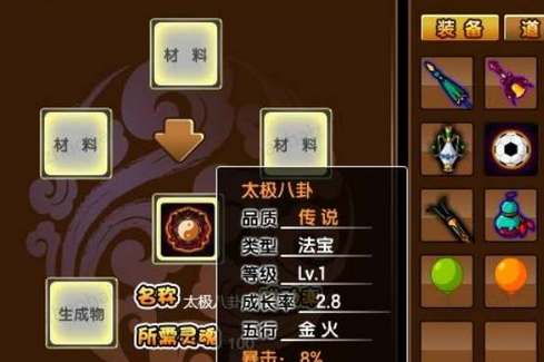 造梦西游3太极八卦属性推荐