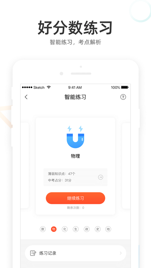 好分数家长版app截图