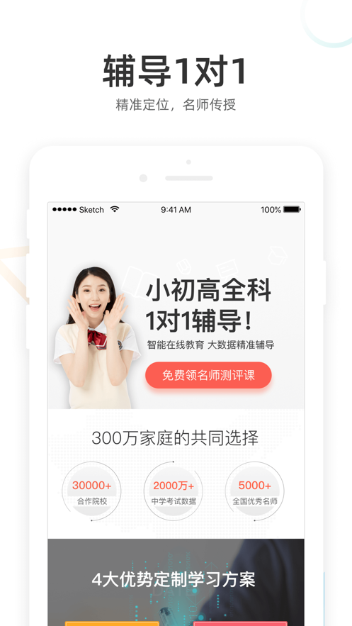 好分数家长版app截图