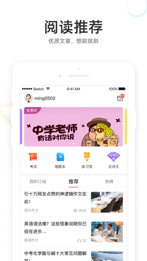 好分数家长版app截图