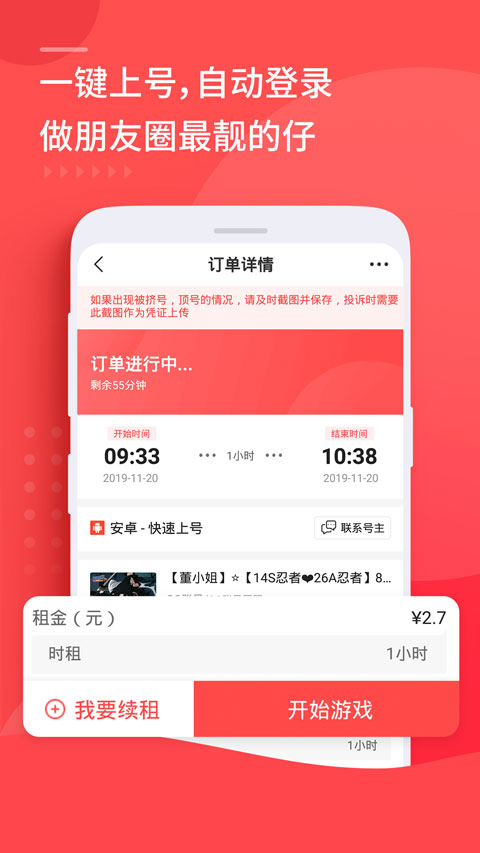 租号玩极速版截图
