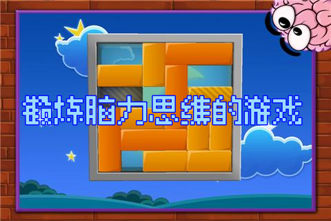 锻炼脑力思维的游戏