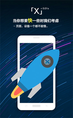 x浏览器手机版截图