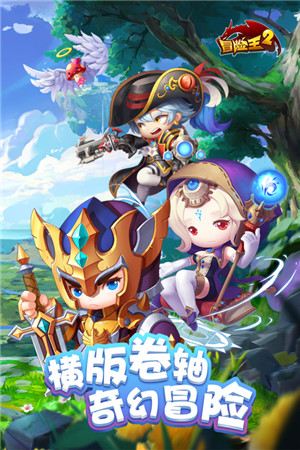冒险王2截图2