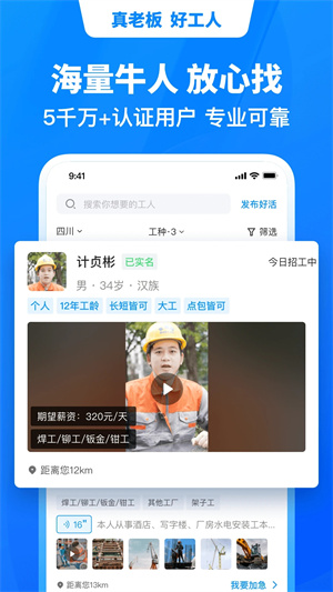 鱼泡网招工人app截图