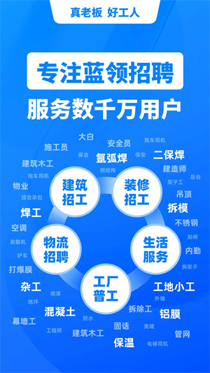 鱼泡网招工人app截图