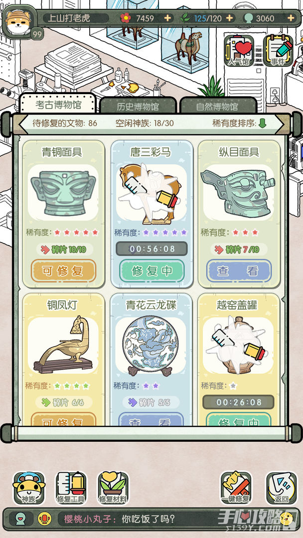 奇趣博物馆截图