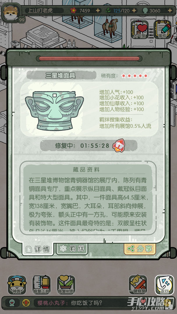 奇趣博物馆截图