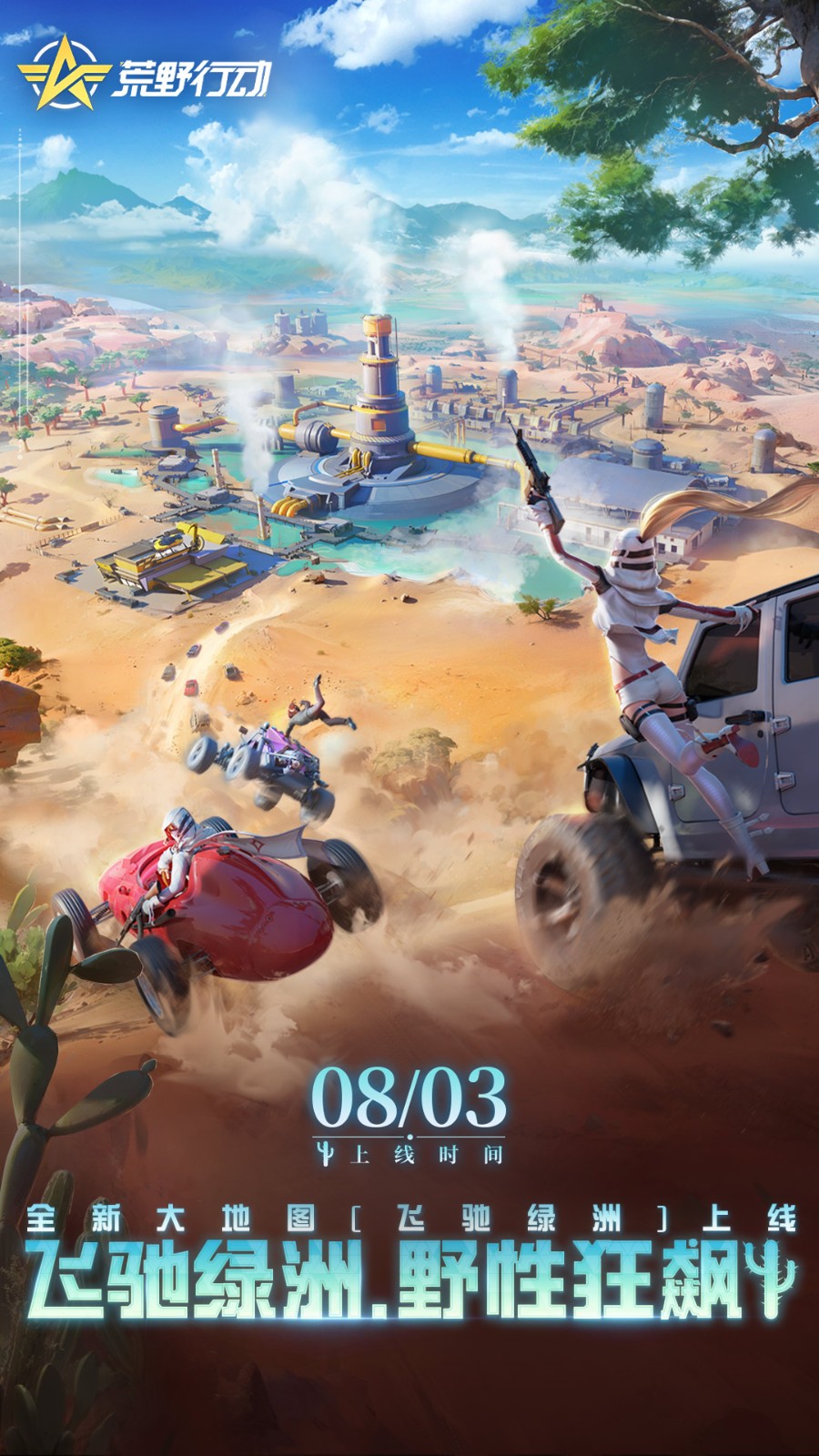 荒野行动截图