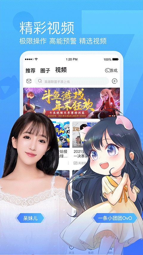 斗鱼app截图