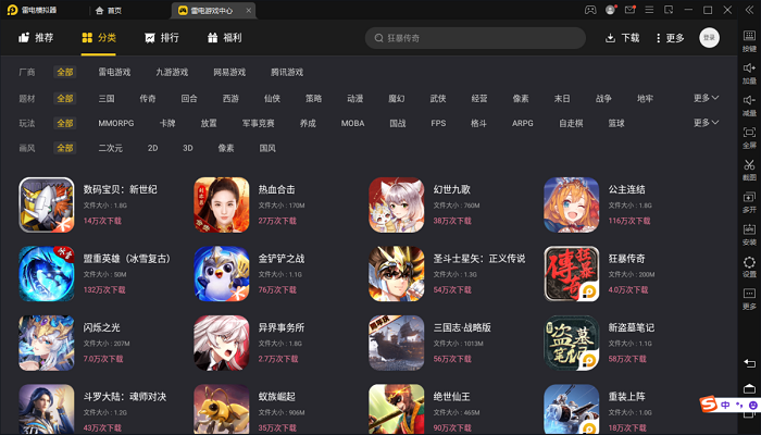 雷电模拟器手机版截图