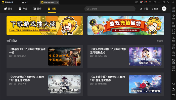 雷电模拟器手机版截图