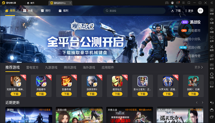 雷电模拟器手机版截图