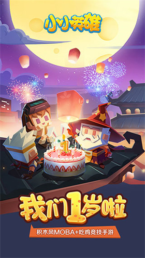 小小英雄最新版截图1