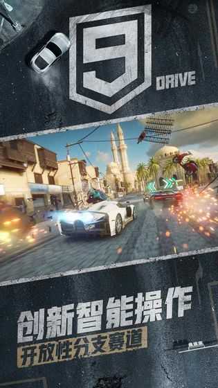 狂野飙车9离线版截图1