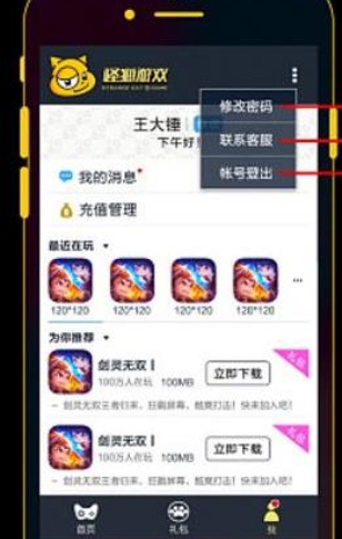 怪猫游戏手机版截图
