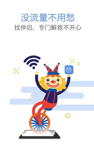 wifi伴侣截图