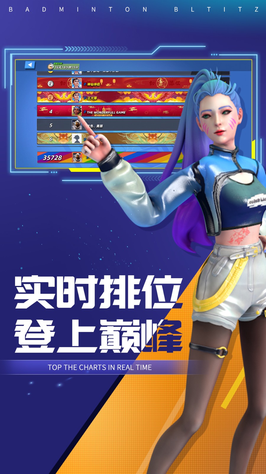 决战羽毛球截图3