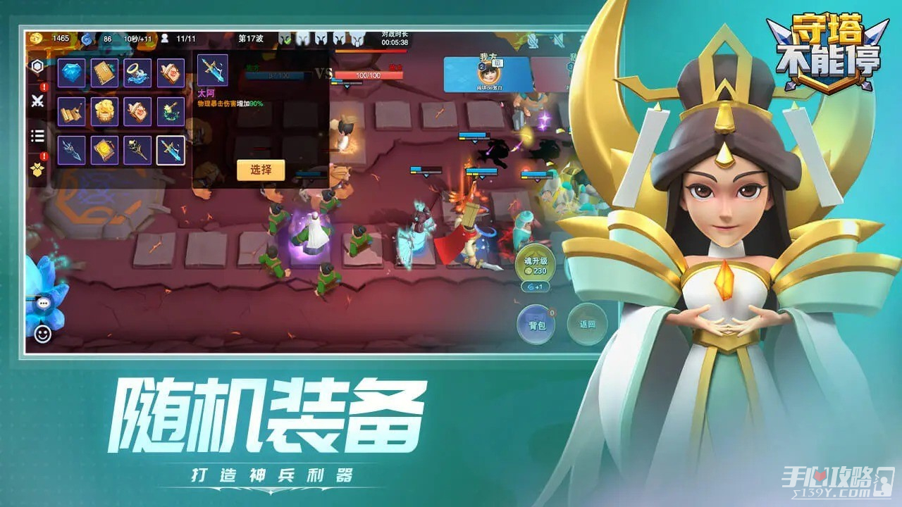 守塔不能停截图1