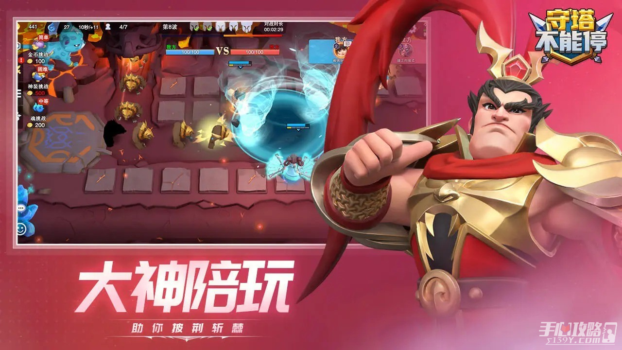 守塔不能停截图2