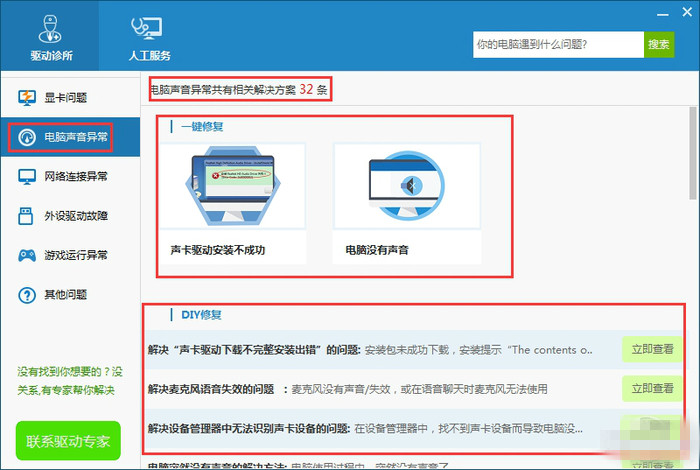 realtek alc887声卡驱动截图
