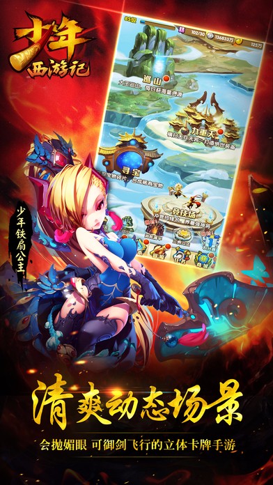 少年西游记截图1