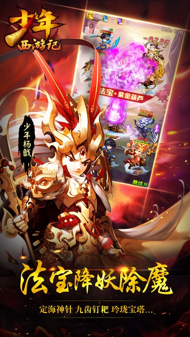 少年西游记截图2