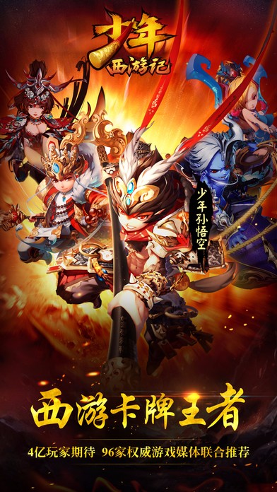 少年西游记截图3