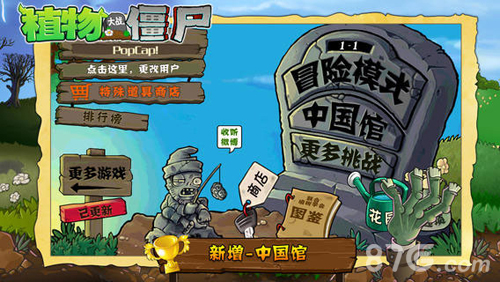 植物大战僵尸中国版截图1