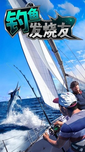 钓鱼发烧友手机版截图1