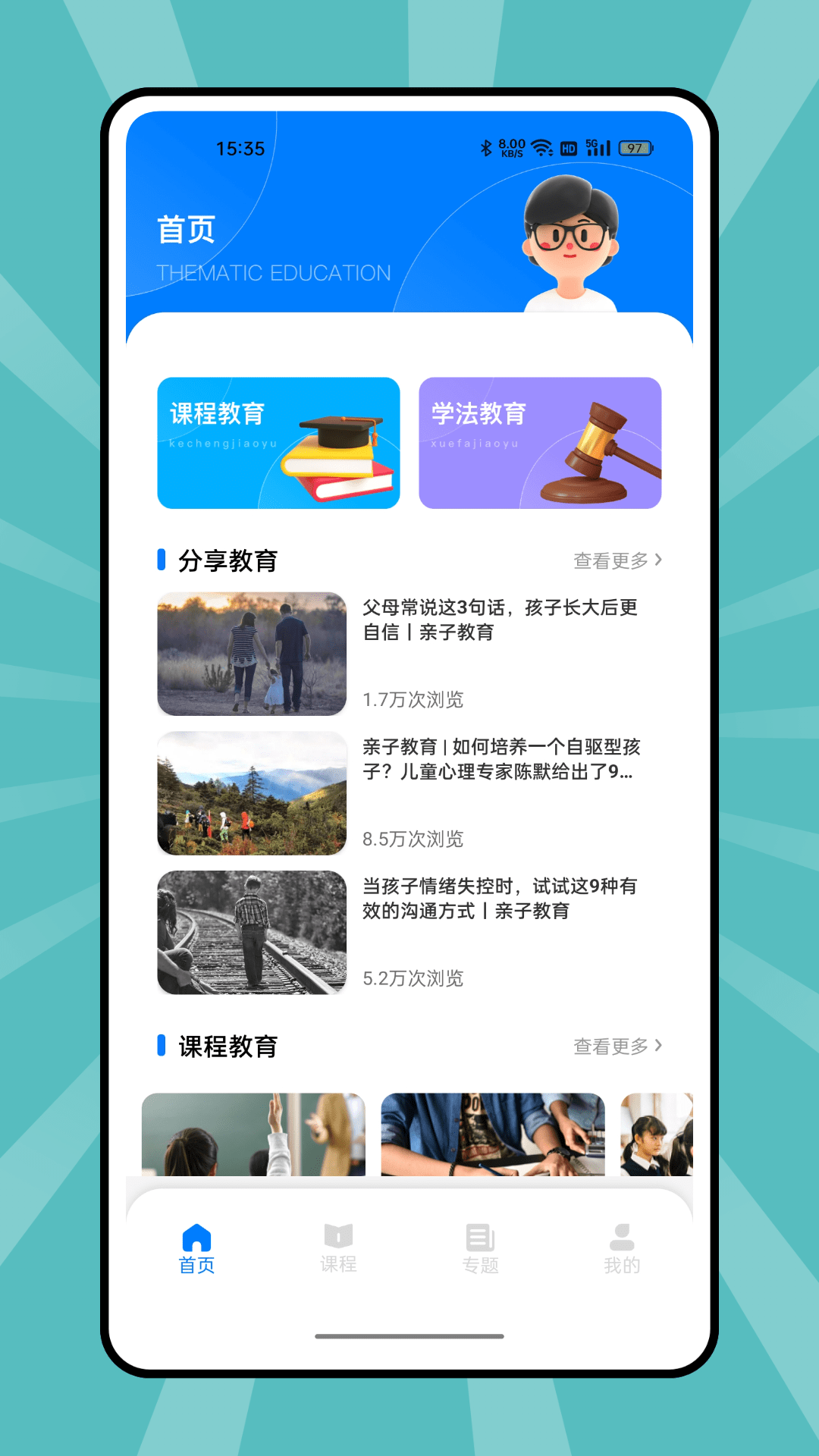 智慧树平台截图