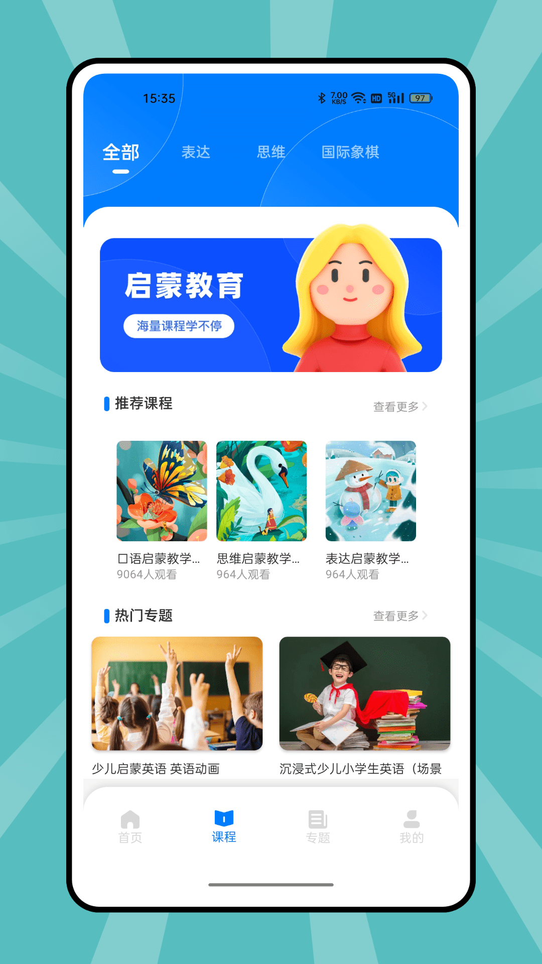 智慧树平台截图