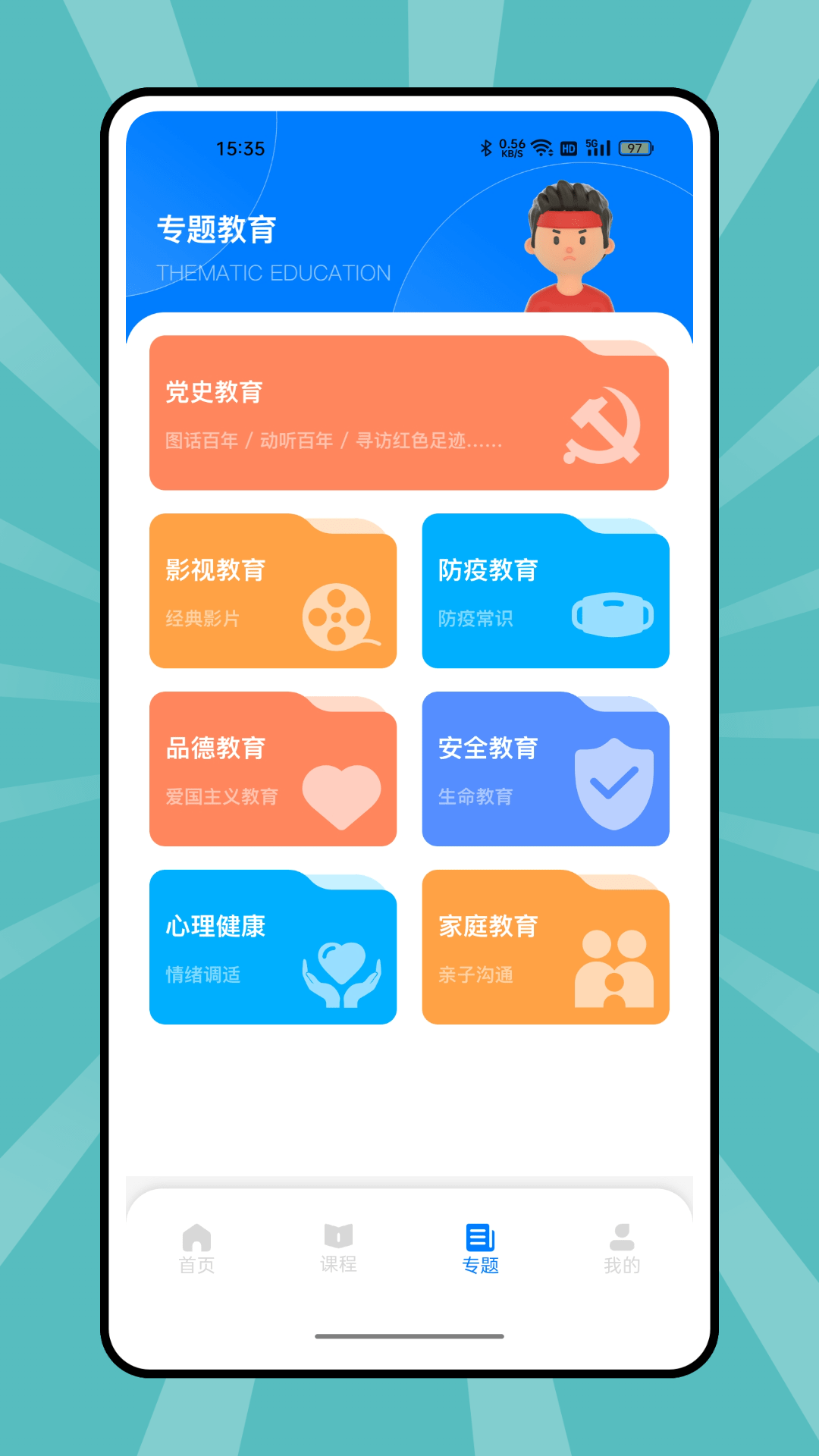 智慧树平台截图