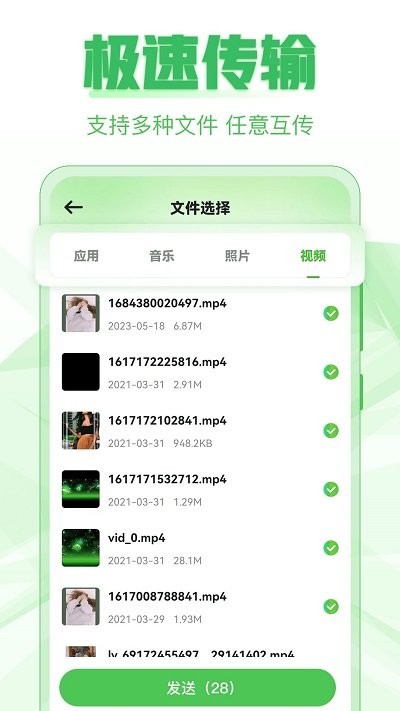 极速手机克隆截图3