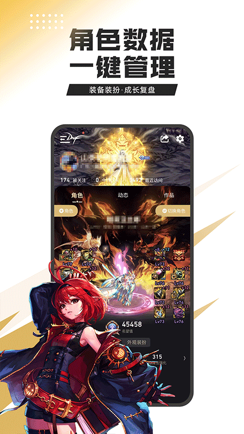 dnf助手手机版截图